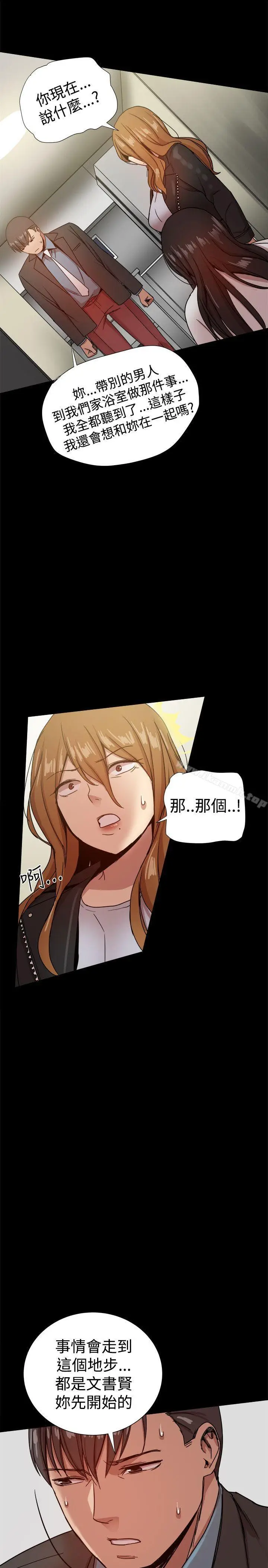 漫画《帮派女婿》第35话第12张图