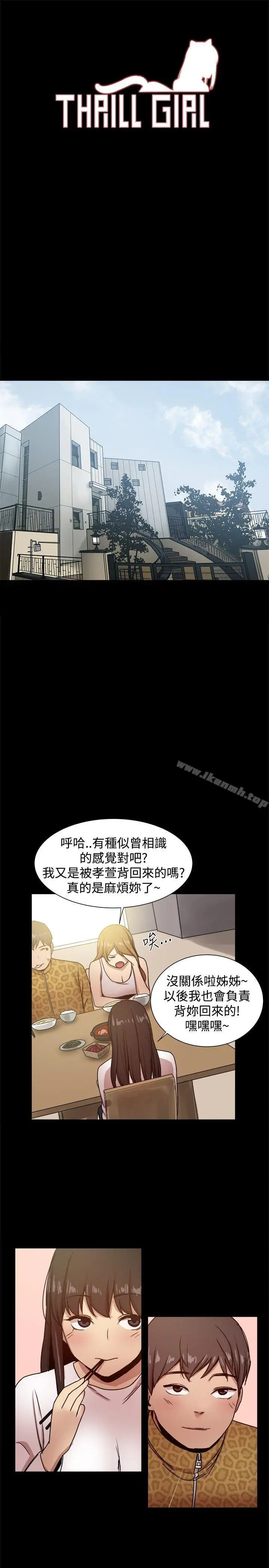 漫画《帮派女婿》第24话第3张图