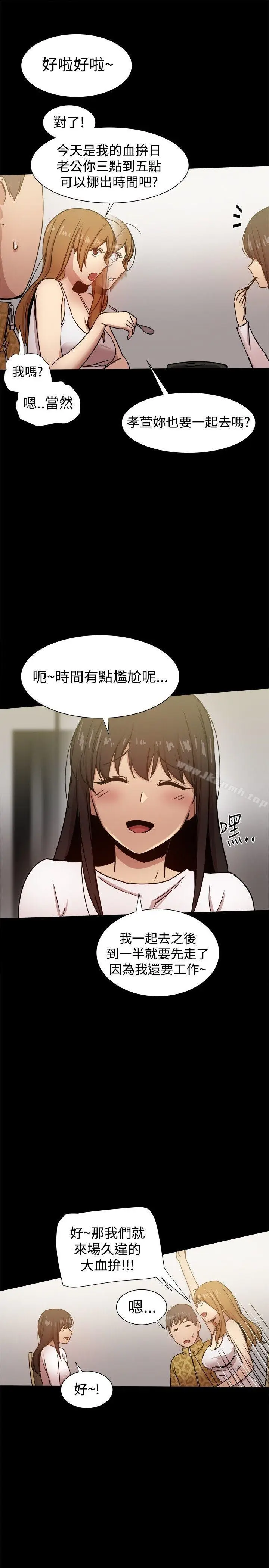 漫画《帮派女婿》第24话第9张图