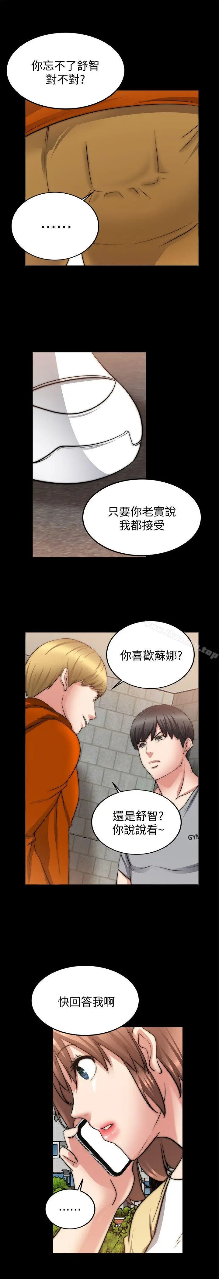 漫画《触不到的她》第23话第31张图