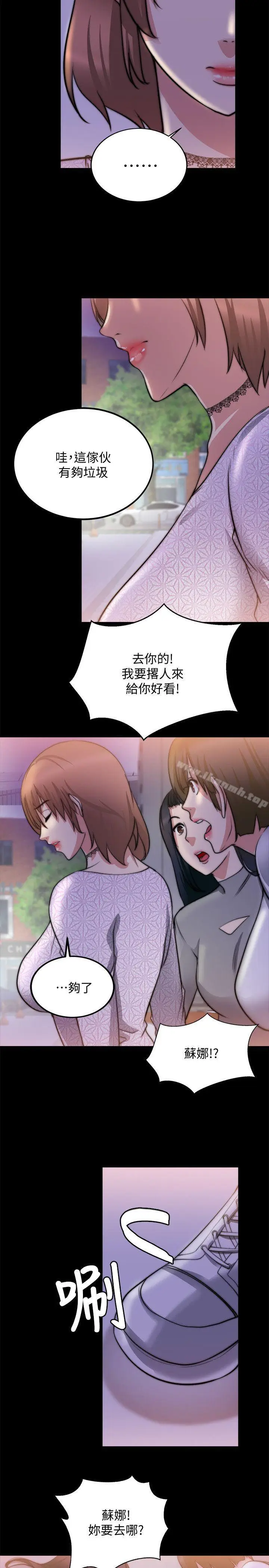 漫画《触不到的她》第19话第17张图