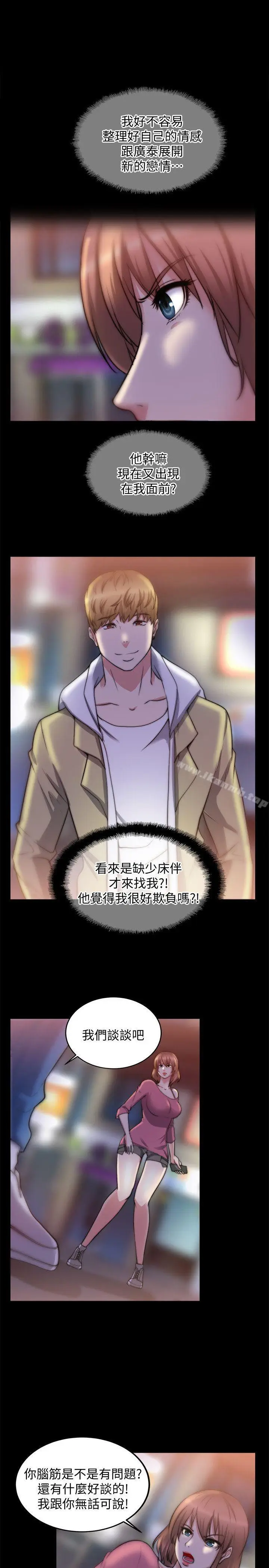 漫画《触不到的她》第19话第20张图