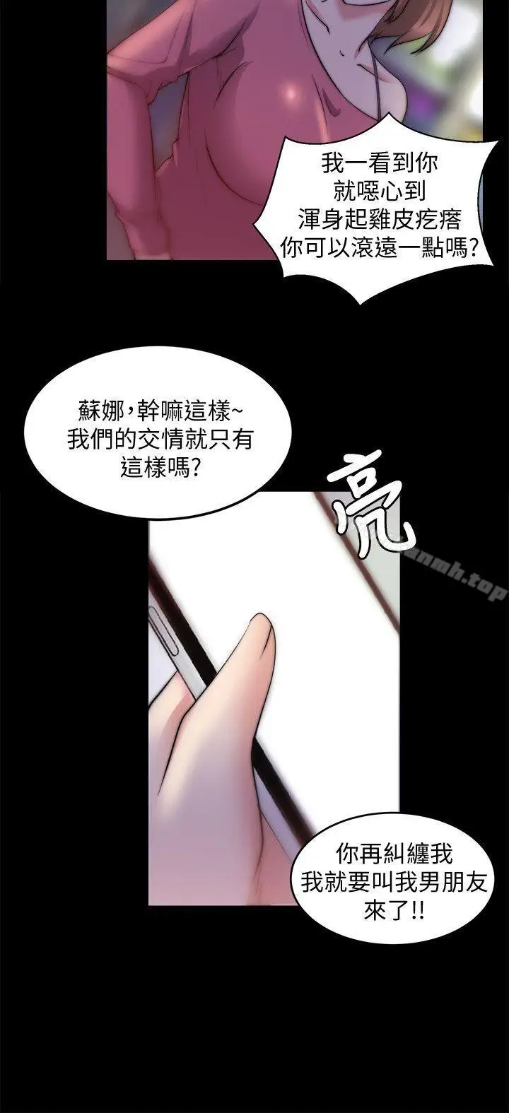 漫画《触不到的她》第19话第21张图
