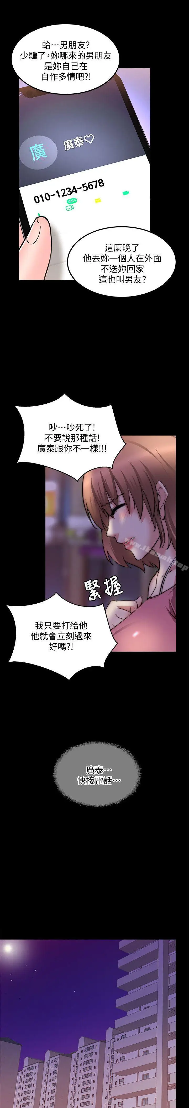漫画《触不到的她》第19话第22张图