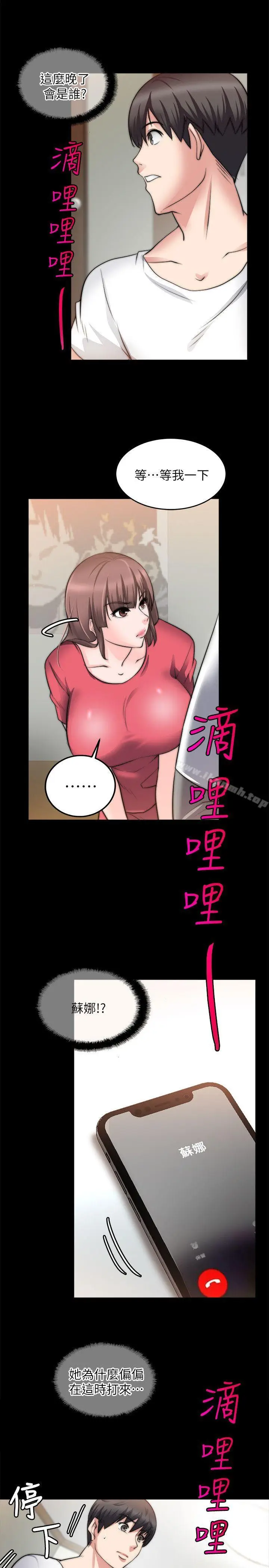 漫画《触不到的她》第19话第25张图