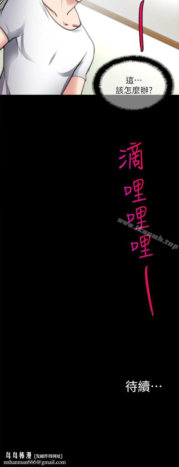 漫画《触不到的她》第19话第26张图