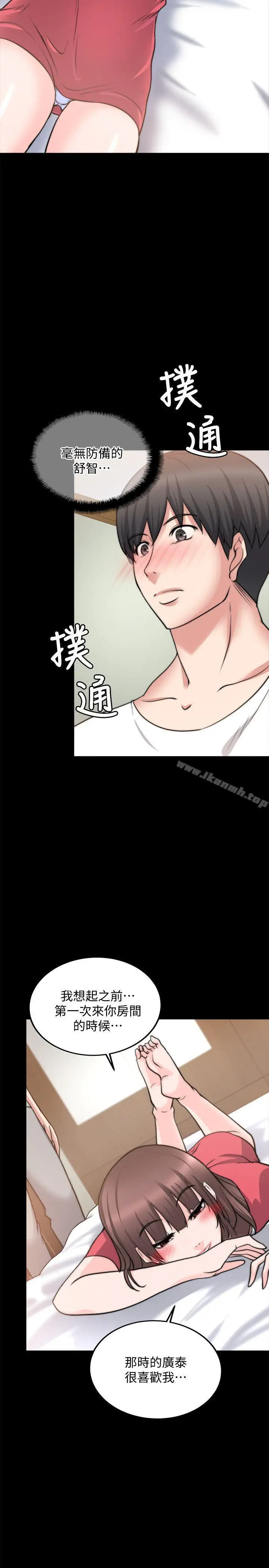 漫画《触不到的她》第20话第11张图