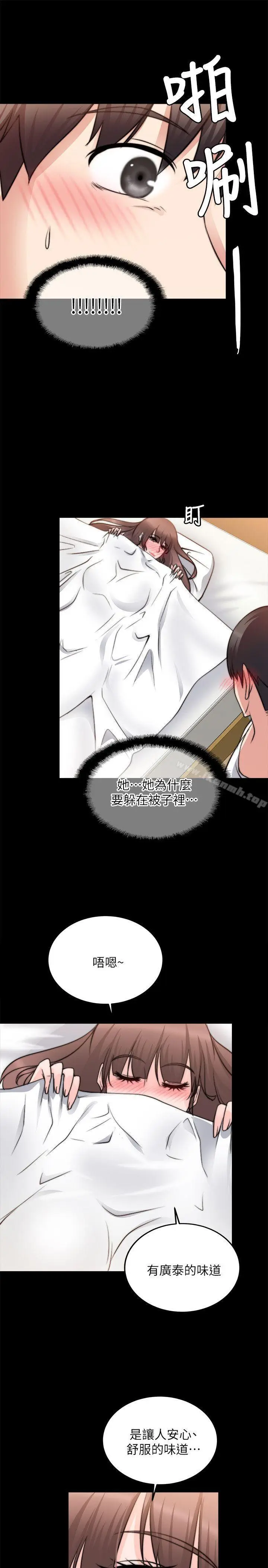 漫画《触不到的她》第20话第13张图