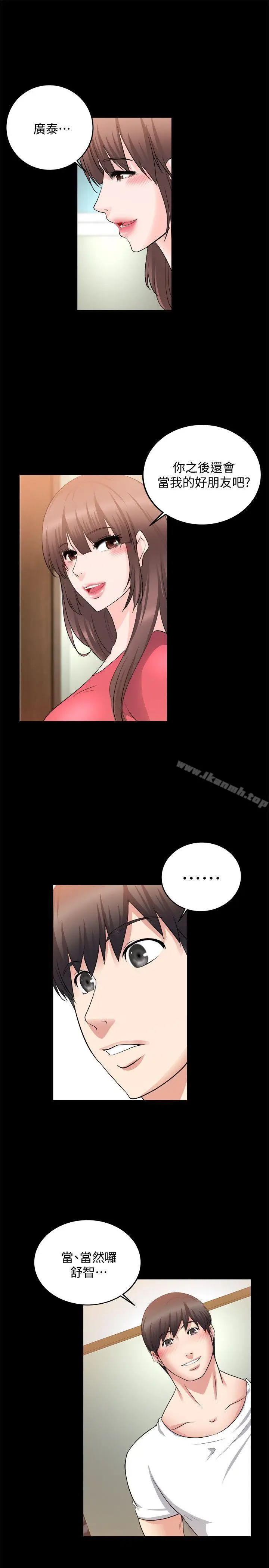 漫画《触不到的她》第20话第19张图