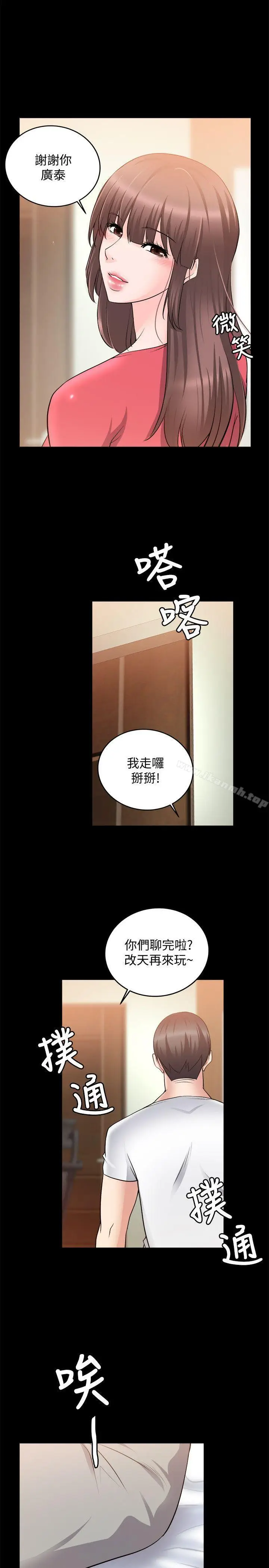 漫画《触不到的她》第20话第20张图