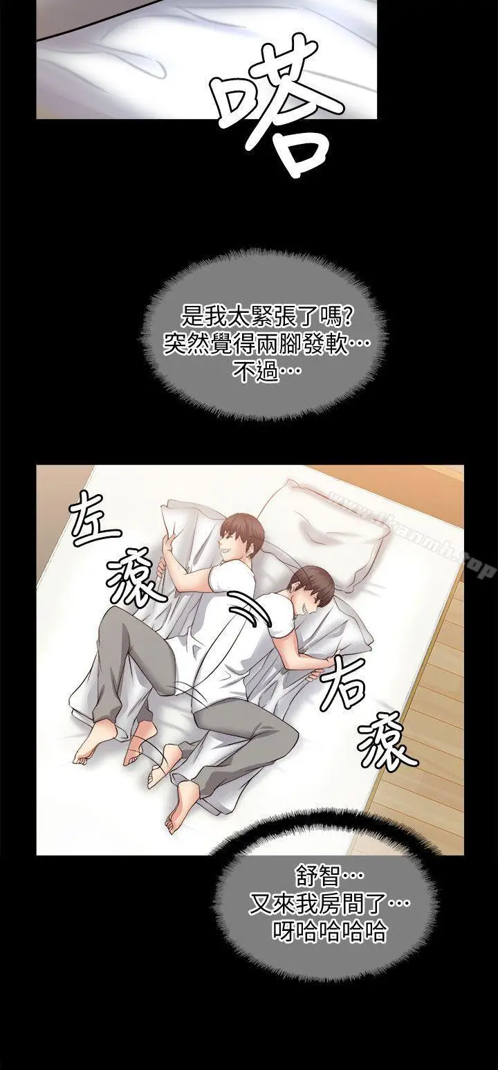 漫画《触不到的她》第20话第21张图