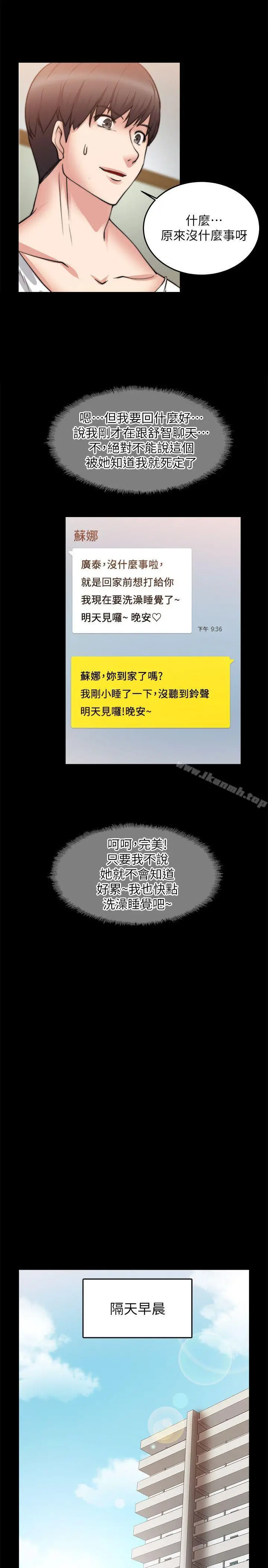 漫画《触不到的她》第20话第23张图