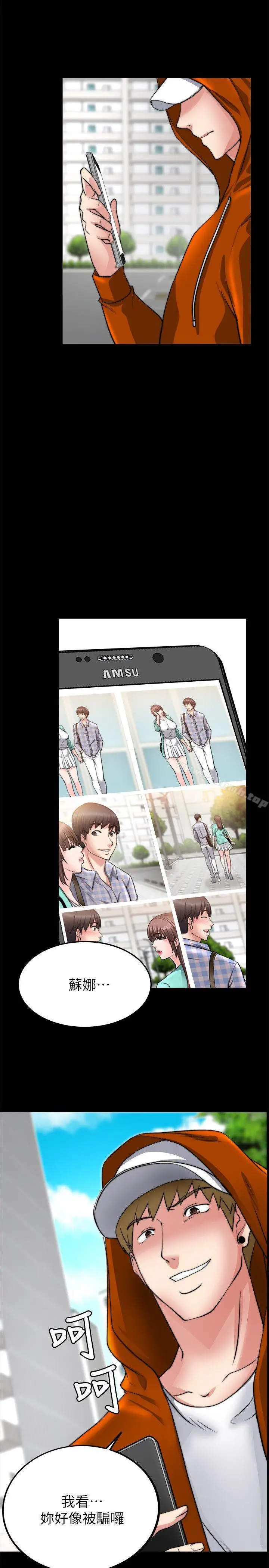漫画《触不到的她》第20话第29张图