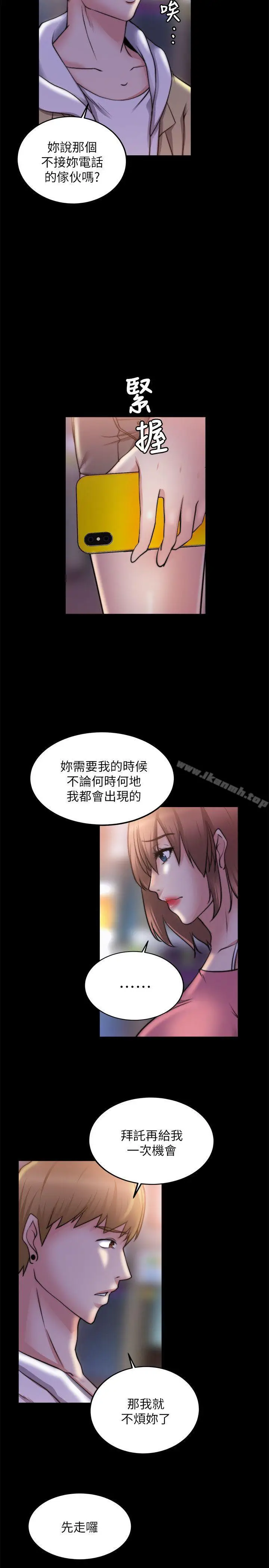 漫画《触不到的她》第20话第8张图