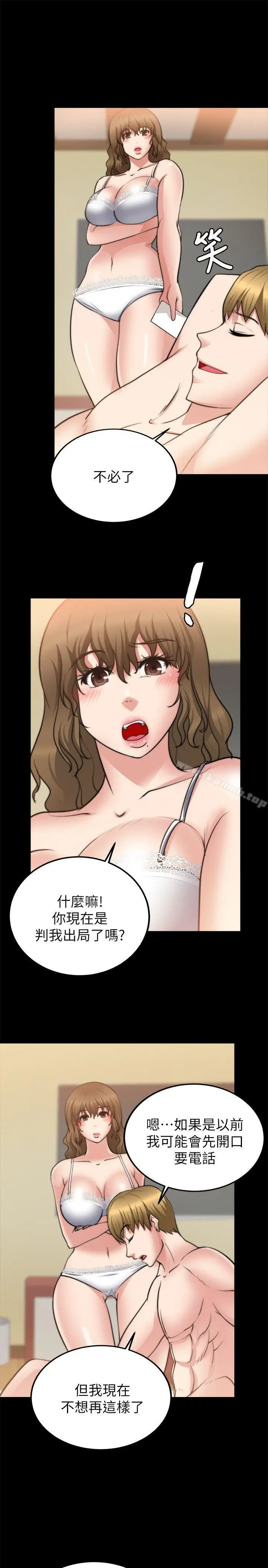 漫画《触不到的她》第22话第10张图