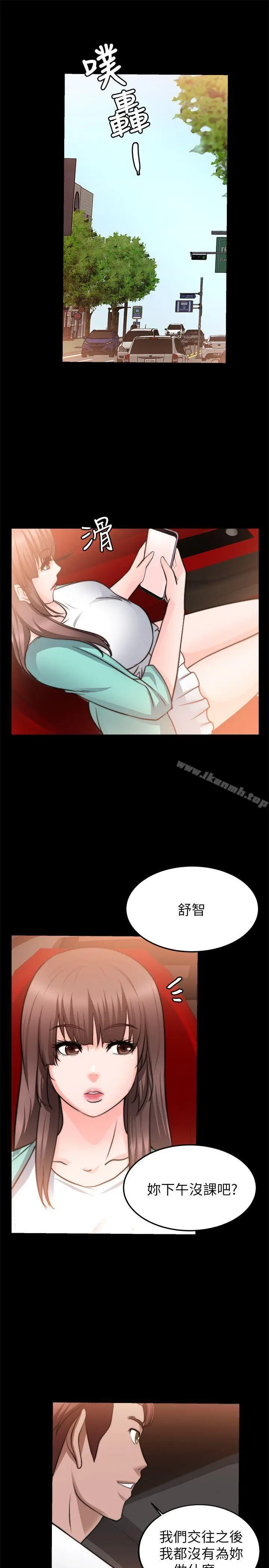 漫画《触不到的她》第22话第13张图