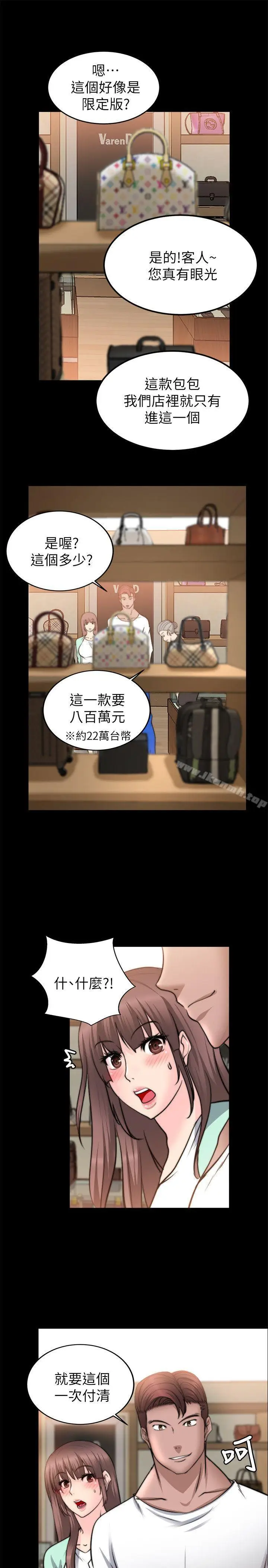 漫画《触不到的她》第22话第19张图