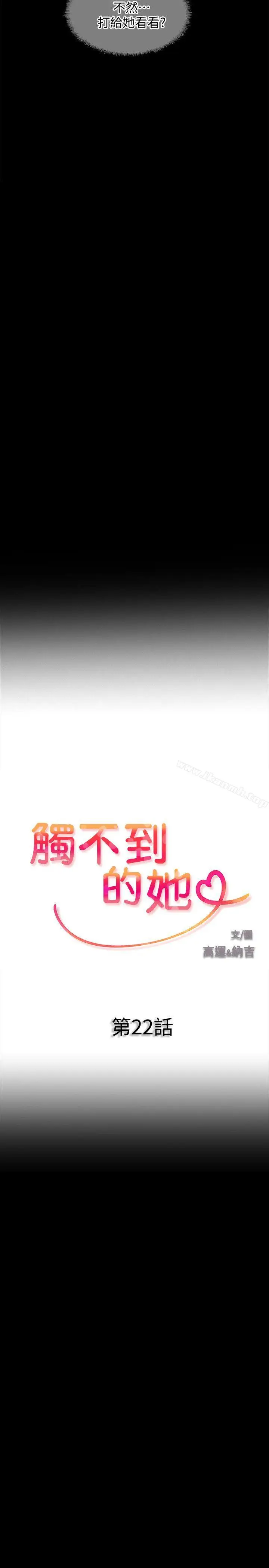 漫画《触不到的她》第22话第2张图