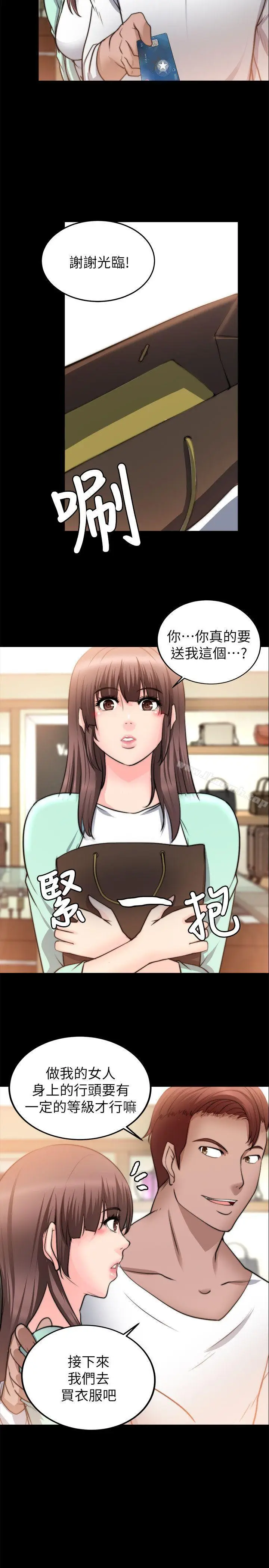 漫画《触不到的她》第22话第20张图