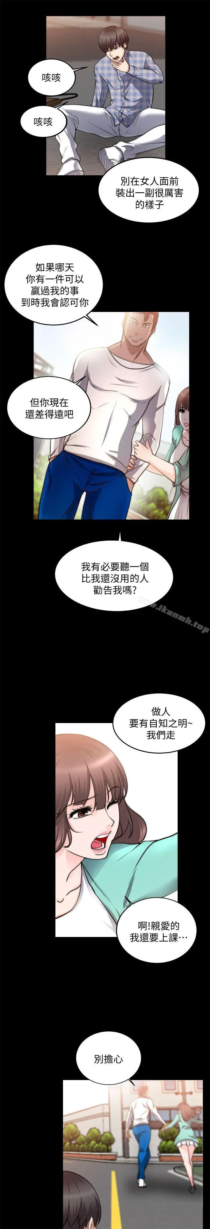 漫画《触不到的她》第21话第13张图