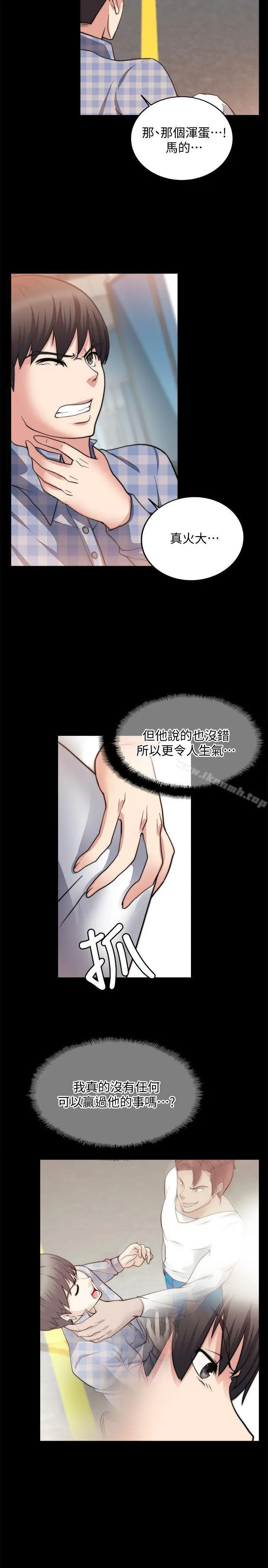 漫画《触不到的她》第21话第14张图