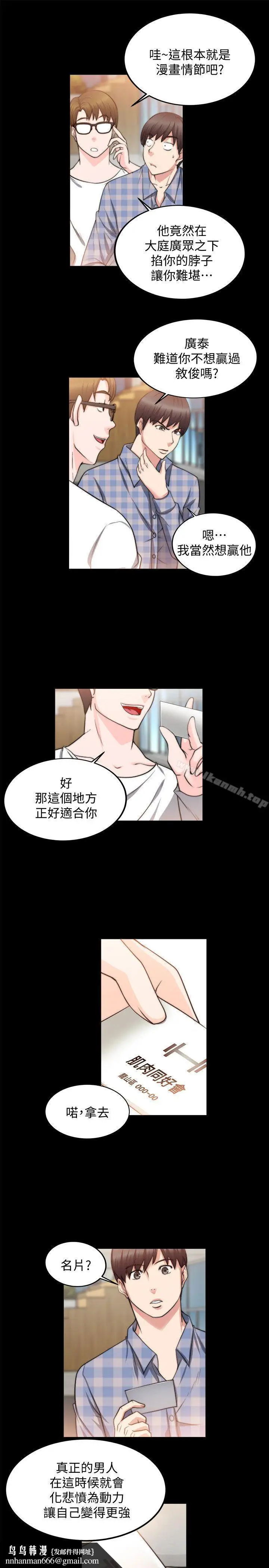 漫画《触不到的她》第21话第16张图