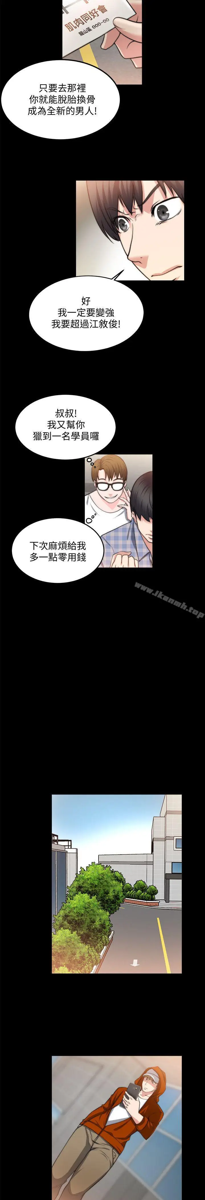 漫画《触不到的她》第21话第17张图