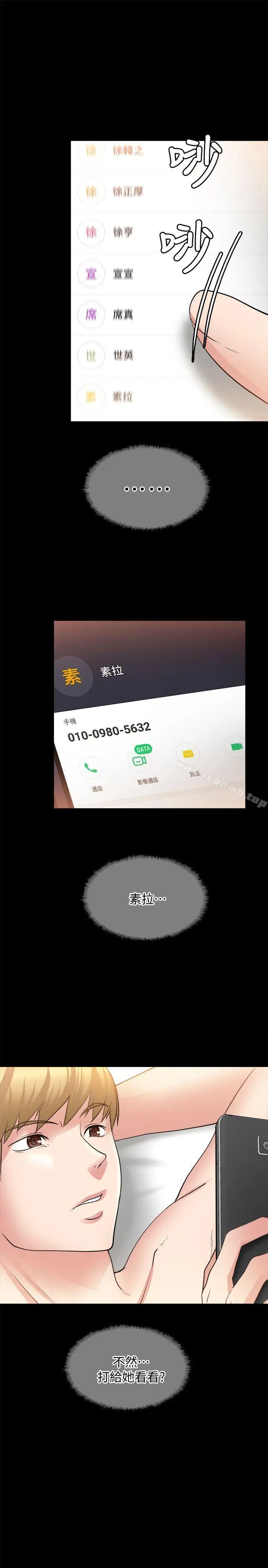 漫画《触不到的她》第21话第28张图