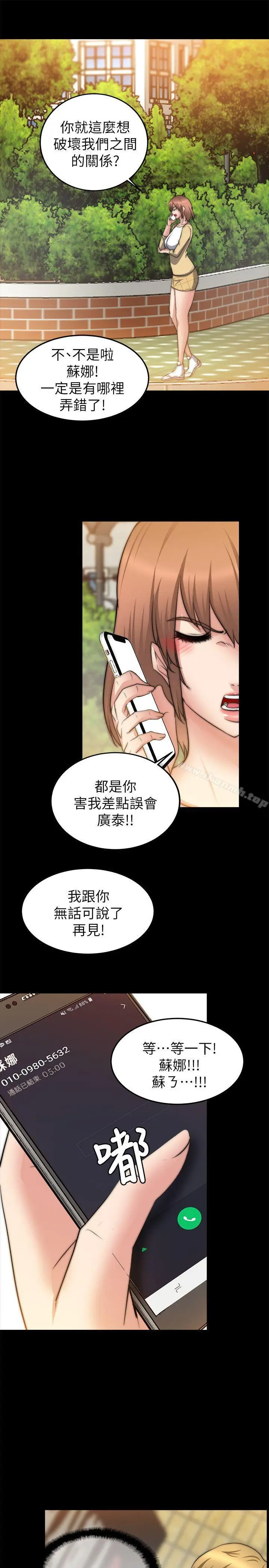漫画《触不到的她》第24话第10张图