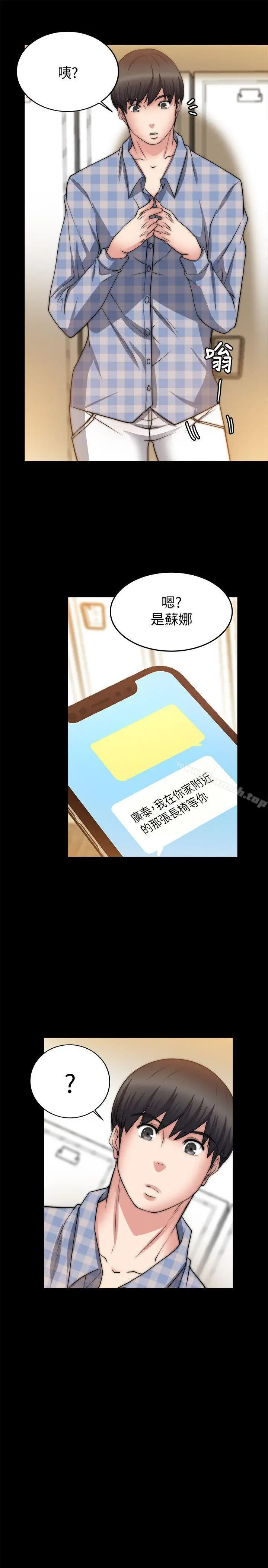 漫画《触不到的她》第24话第13张图