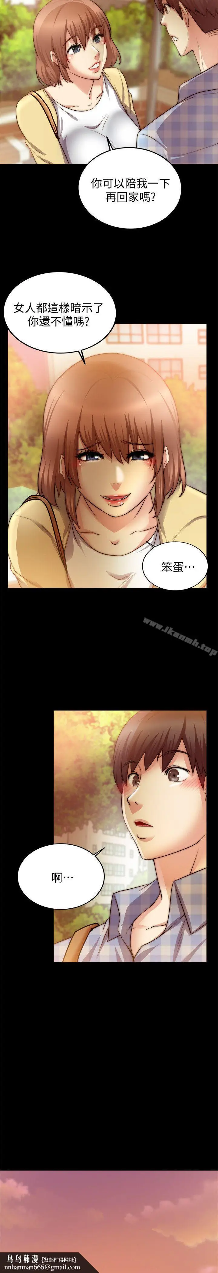 漫画《触不到的她》第24话第17张图