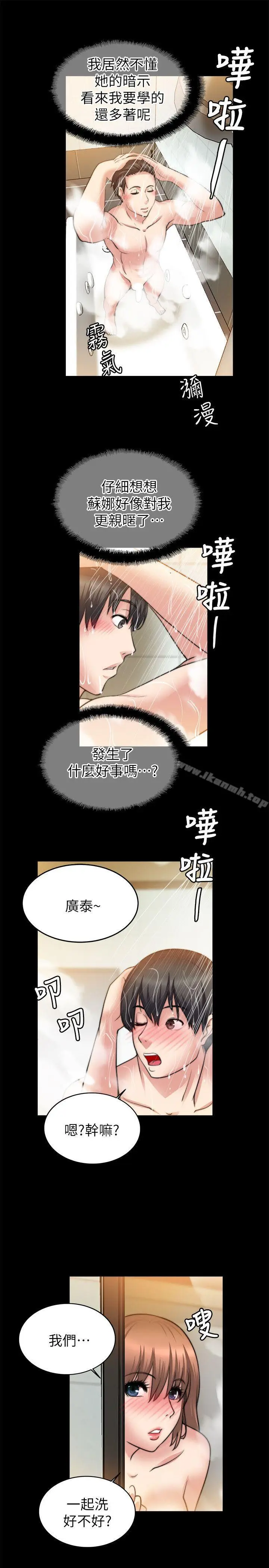 漫画《触不到的她》第24话第19张图