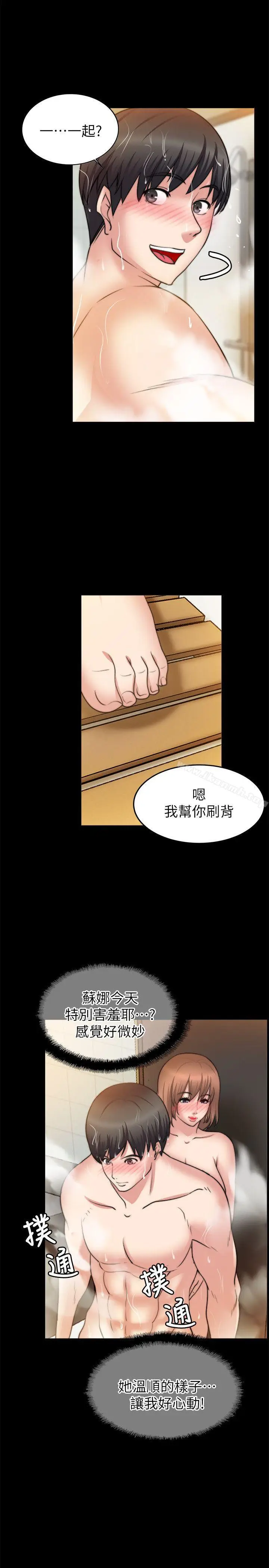 漫画《触不到的她》第24话第20张图