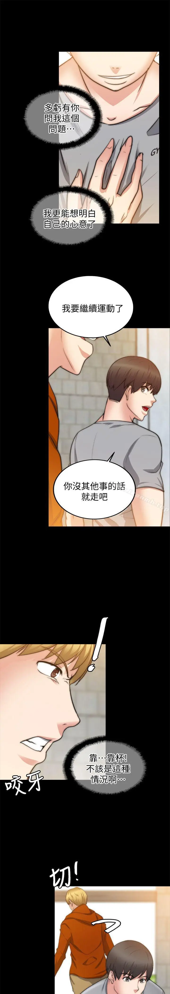 漫画《触不到的她》第24话第7张图