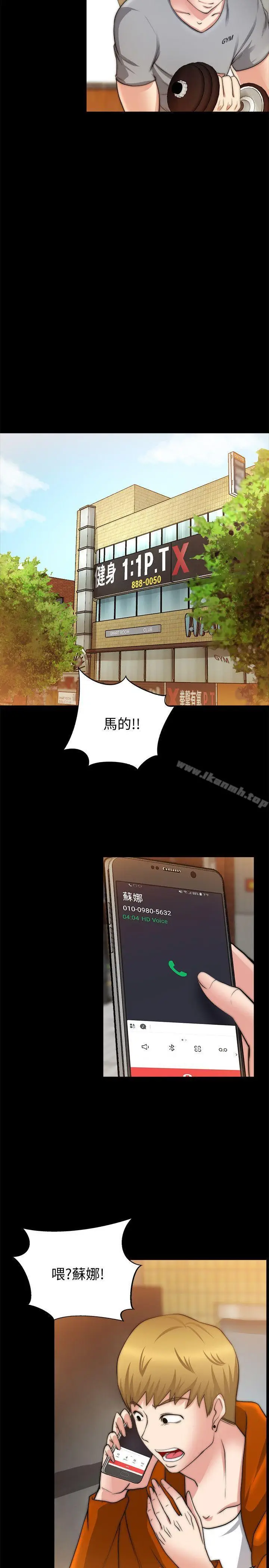 漫画《触不到的她》第24话第8张图