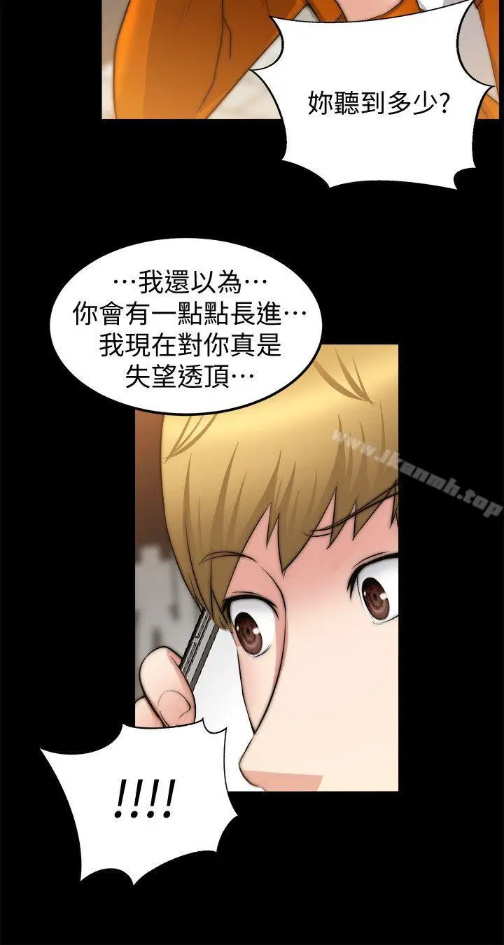 漫画《触不到的她》第24话第9张图