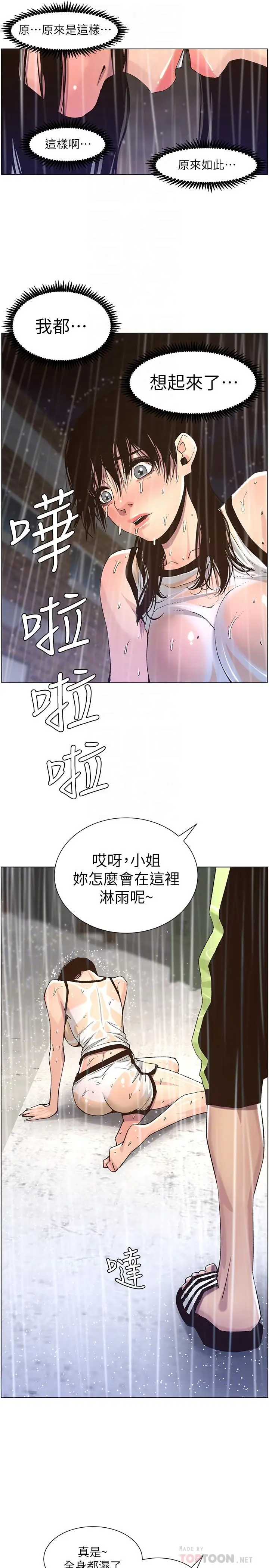 漫画《姊妹与继父》第60话第16张图