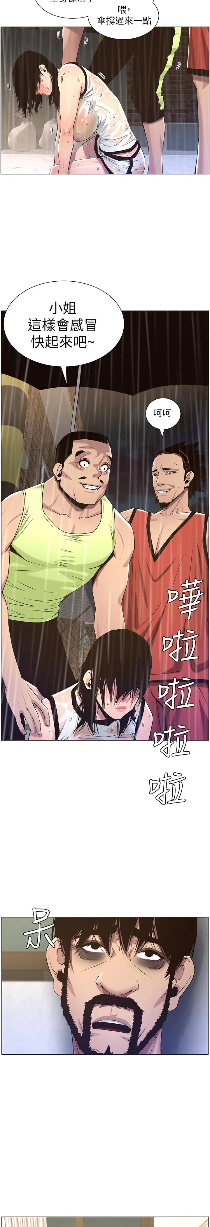 漫画《姊妹与继父》第60话第17张图