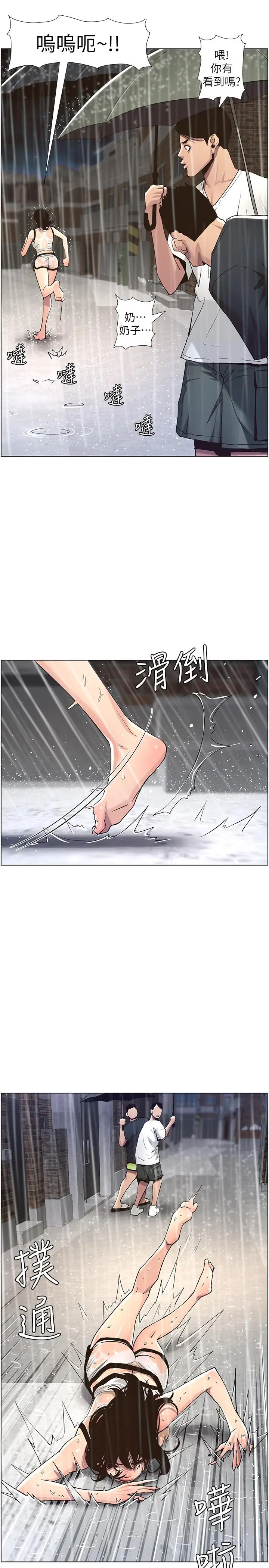 漫画《姊妹与继父》第60话第2张图