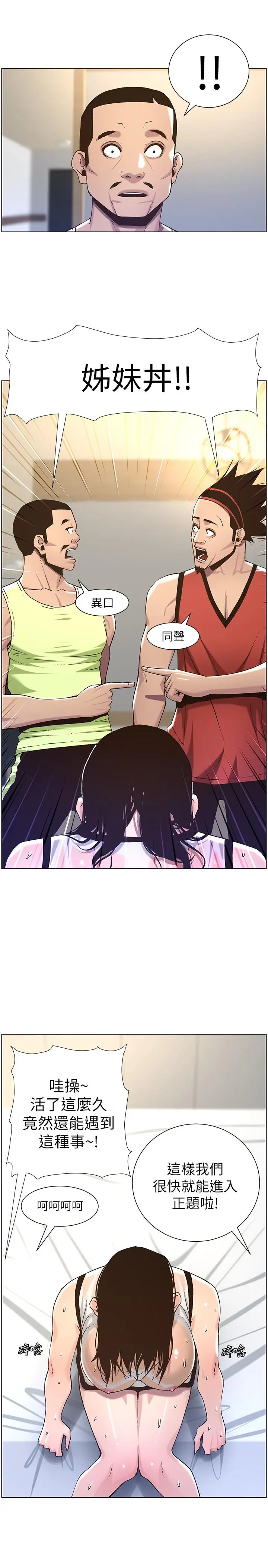 漫画《姊妹与继父》第60话第24张图