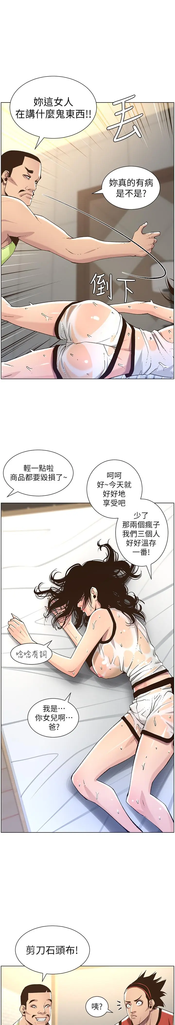 漫画《姊妹与继父》第60话第26张图