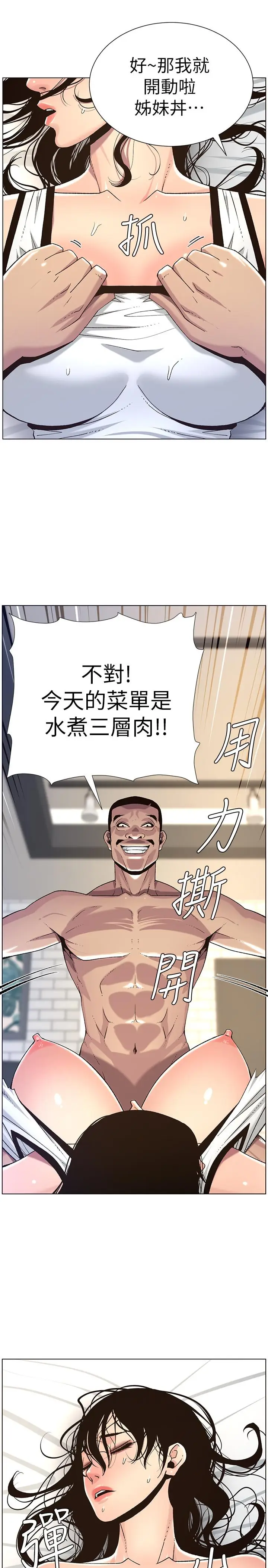 漫画《姊妹与继父》第60话第28张图