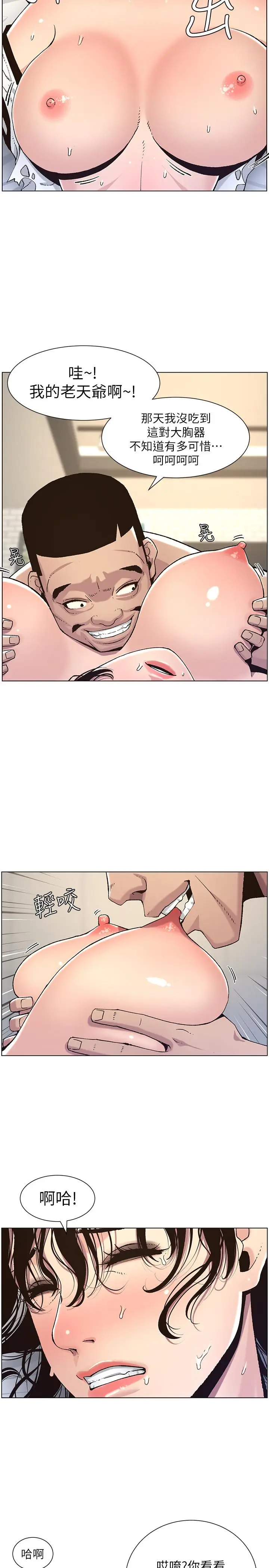 漫画《姊妹与继父》第60话第29张图