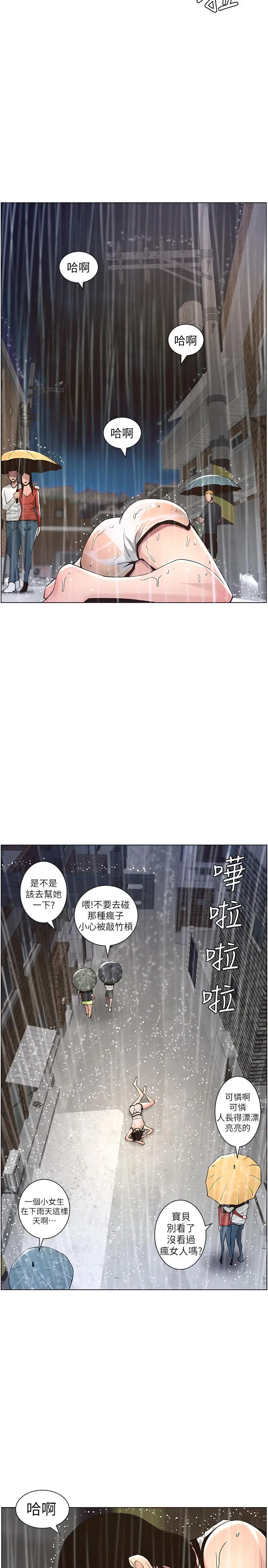 漫画《姊妹与继父》第60话第3张图