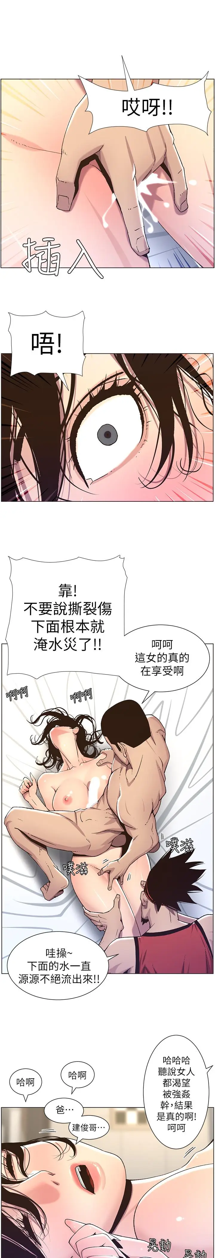 漫画《姊妹与继父》第60话第32张图