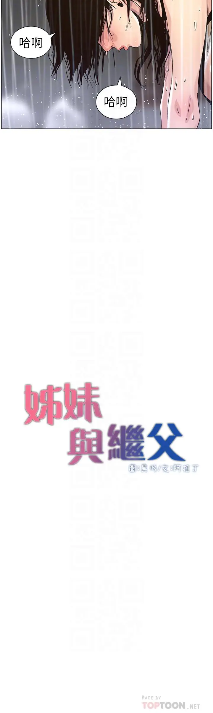 漫画《姊妹与继父》第60话第4张图