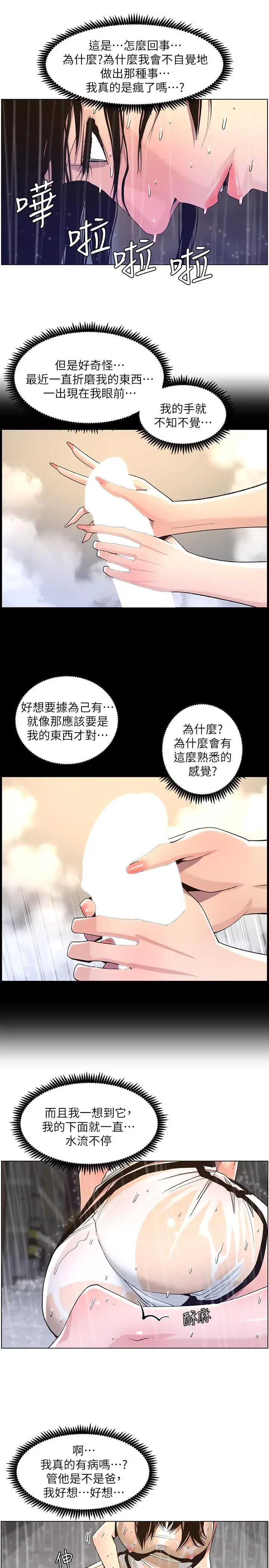 漫画《姊妹与继父》第60话第5张图