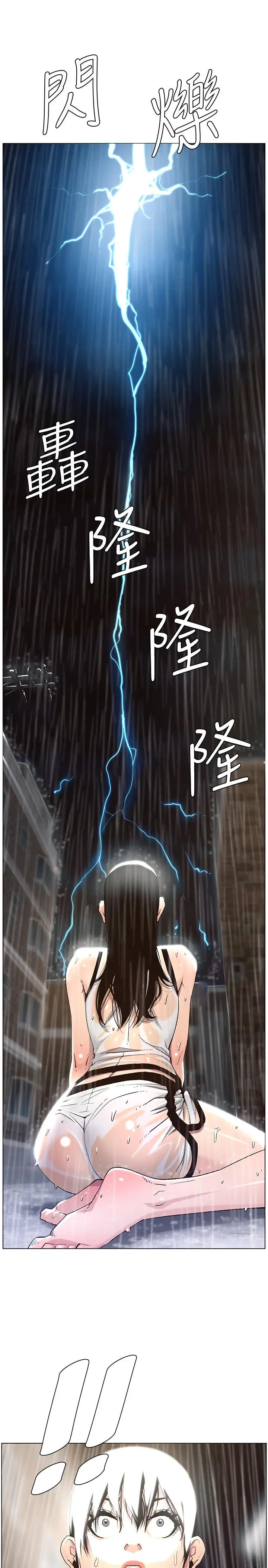 漫画《姊妹与继父》第60话第7张图