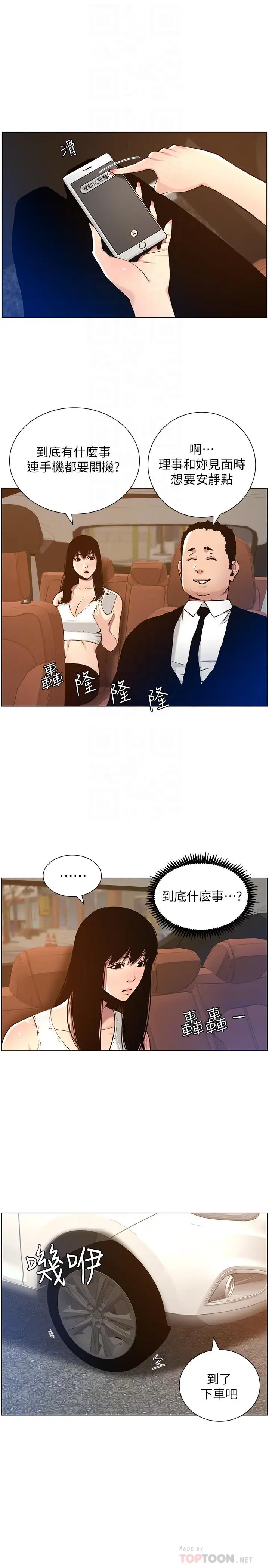 漫画《姊妹与继父》第99话第10张图