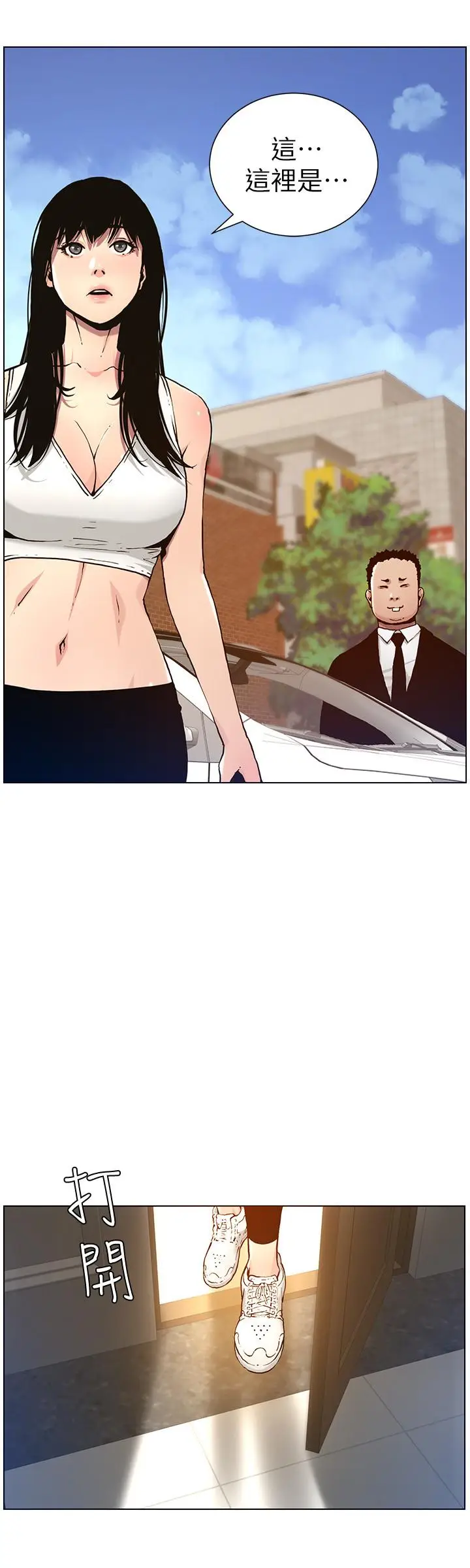 漫画《姊妹与继父》第99话第11张图